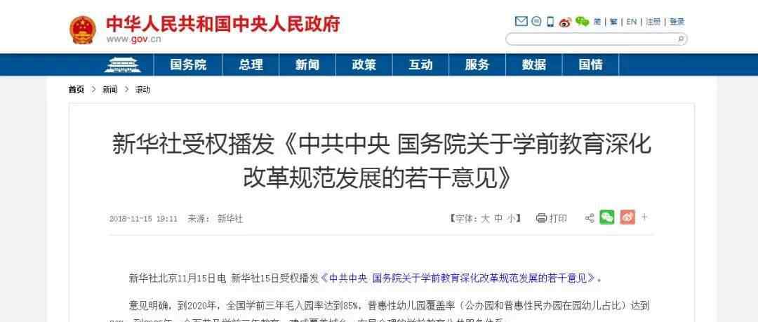 泰安幼儿园 泰安小朋友以后上幼儿园不用愁了！中央发话了！