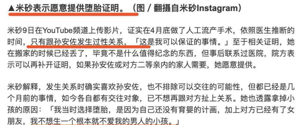 国光帮帮忙狄莺 女网红自曝为孙安佐堕胎，狄莺护犊心切，吴宗宪也不敢评论了