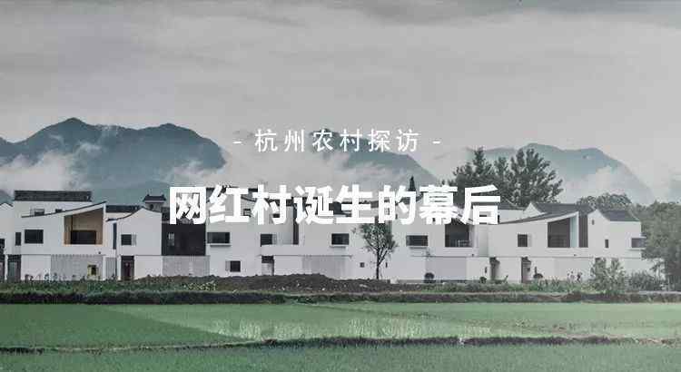 172巷 一个村子开出172家民宿，他们如何杜绝竞争？