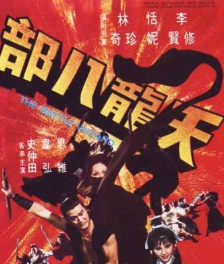 天龙八部后传 天龙八部后传：王语嫣成魔，弄死段誉，扶持慕容复