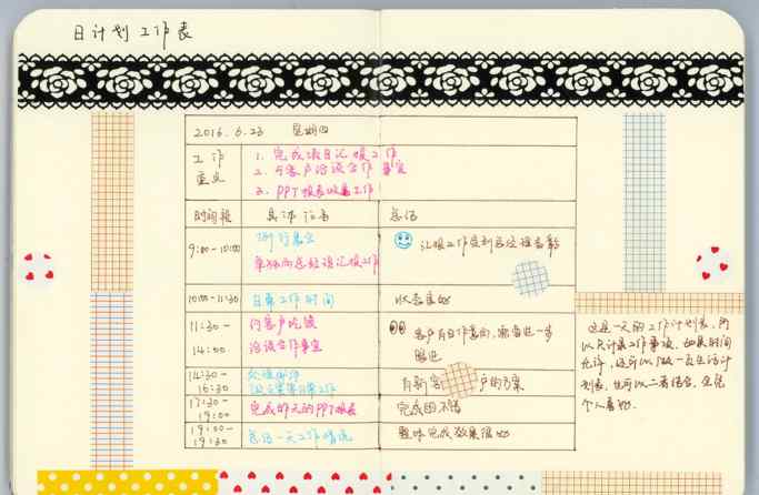 每日计划表 利用手账制作每日计划表