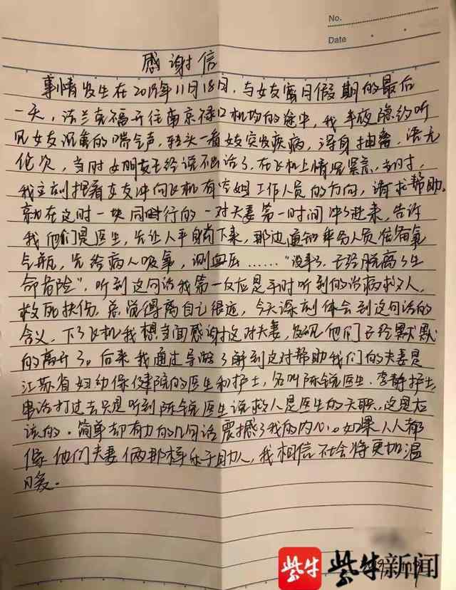 人突然抽搐晕倒 万米高空女乘客突然晕倒抽搐，省人医“90后”医护夫妇紧急施救