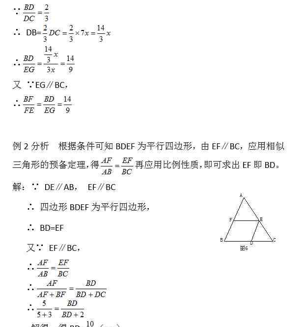 平行线分线段成比例定理 北师大版九上数学4.2 平行线分线段成比例 知识点精讲