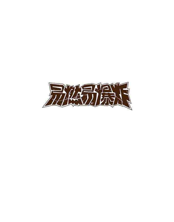变的笔顺 汉字笔画、结构变形技法！