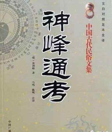 神峰通考 八字：《神峰通考》简介