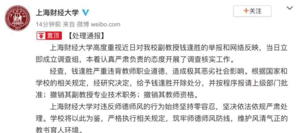 北大丑闻 北大上财老师连续爆出丑闻，岂可把学生当猎物？