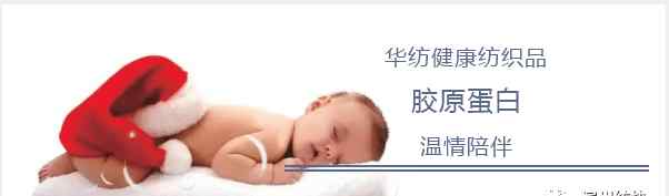 华纺股份 华纺智造 | 胶原蛋白纤维面料