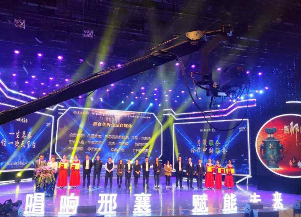 邢台新传媒 不一样的年会，邢台市举办自媒体颁奖盛典，唱响邢襄，赋能未来