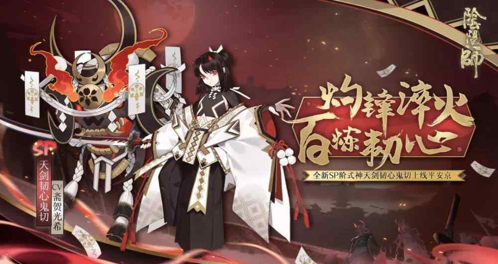 鬼切图片 阴阳师：全新SP式神—天剑韧心鬼切，降临平安京，小奶切你爱了吗