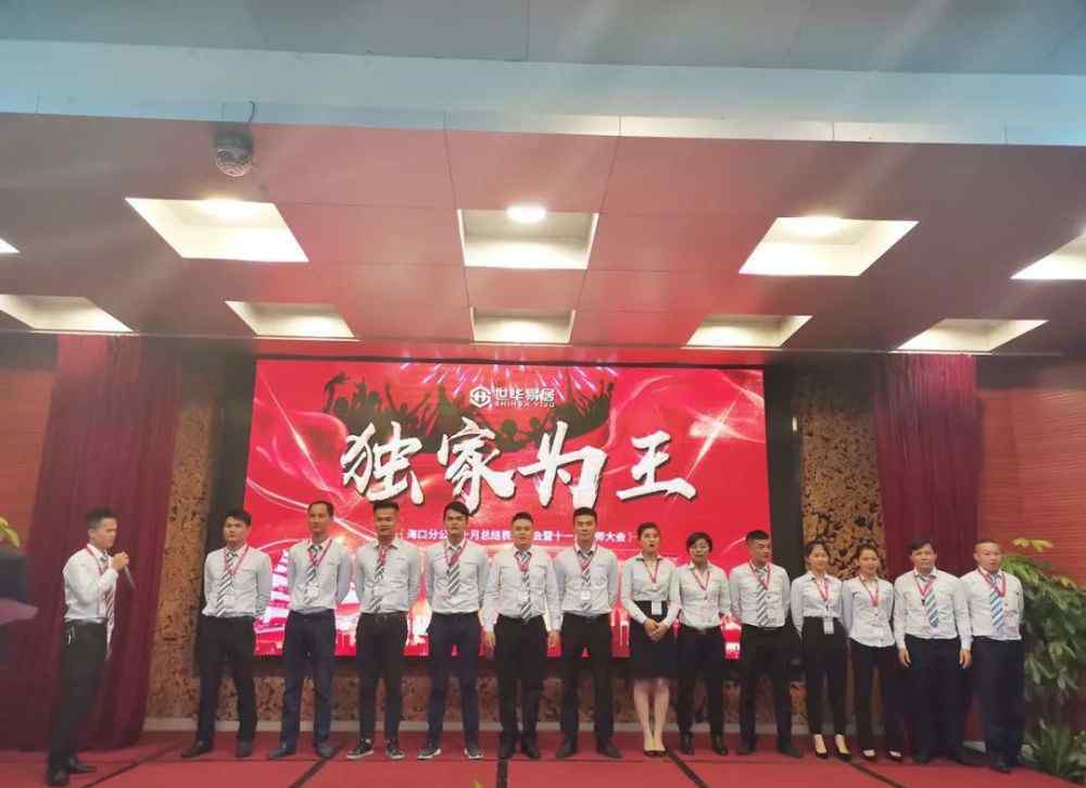 何思远 控房为王，誓师11月，海口分公司10月总结表彰大会圆满闭幕