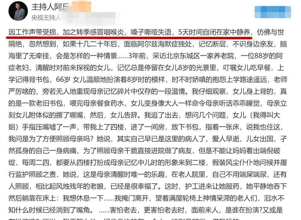 中央电视台主持人阿丘 主持人阿丘被曝遭央视封杀，官方认证出面辟谣