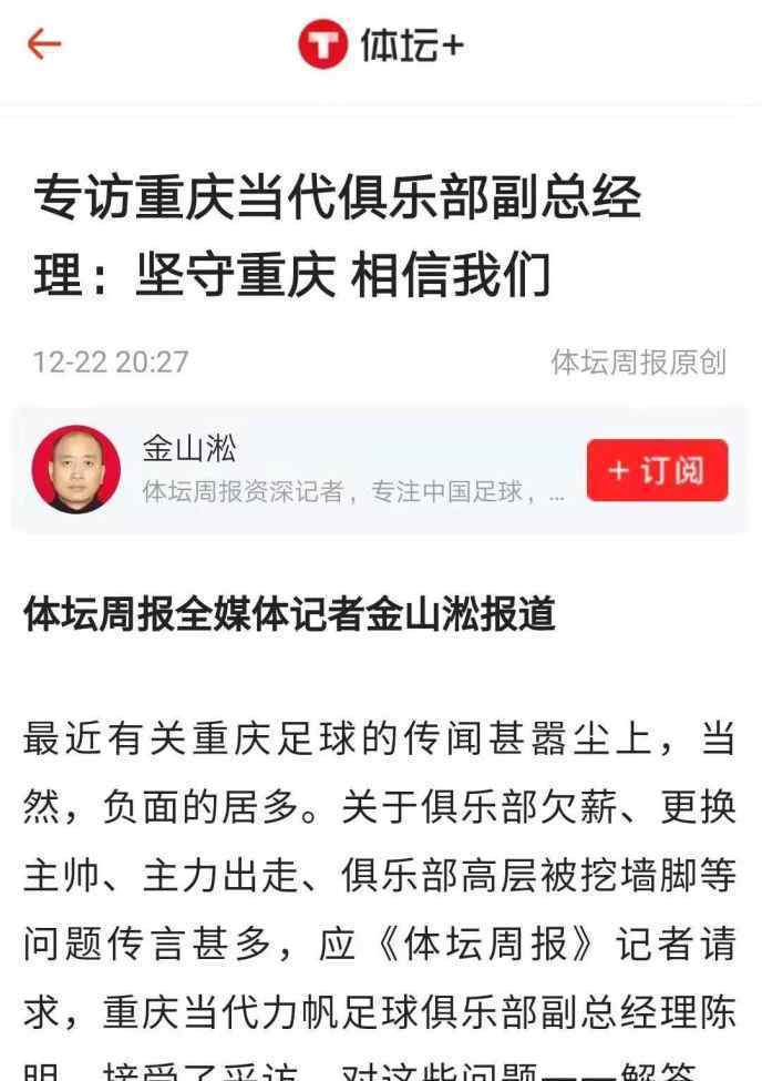 球队经理的另类工作 这支 “另类” 中超球队，如今为何玩不转了？
