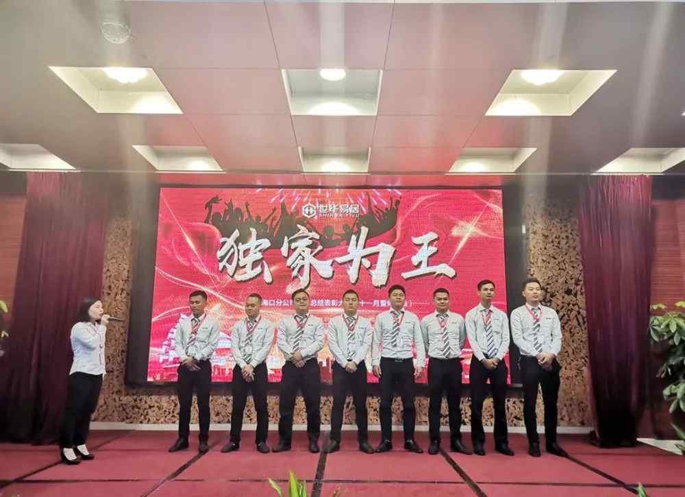 何思远 控房为王，誓师11月，海口分公司10月总结表彰大会圆满闭幕