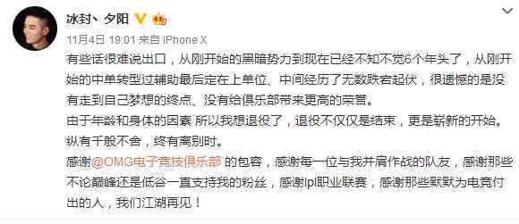 omg夕阳 LOL：前OMG上单夕阳宣告退役，老OMG全员离场沦为时代的眼泪