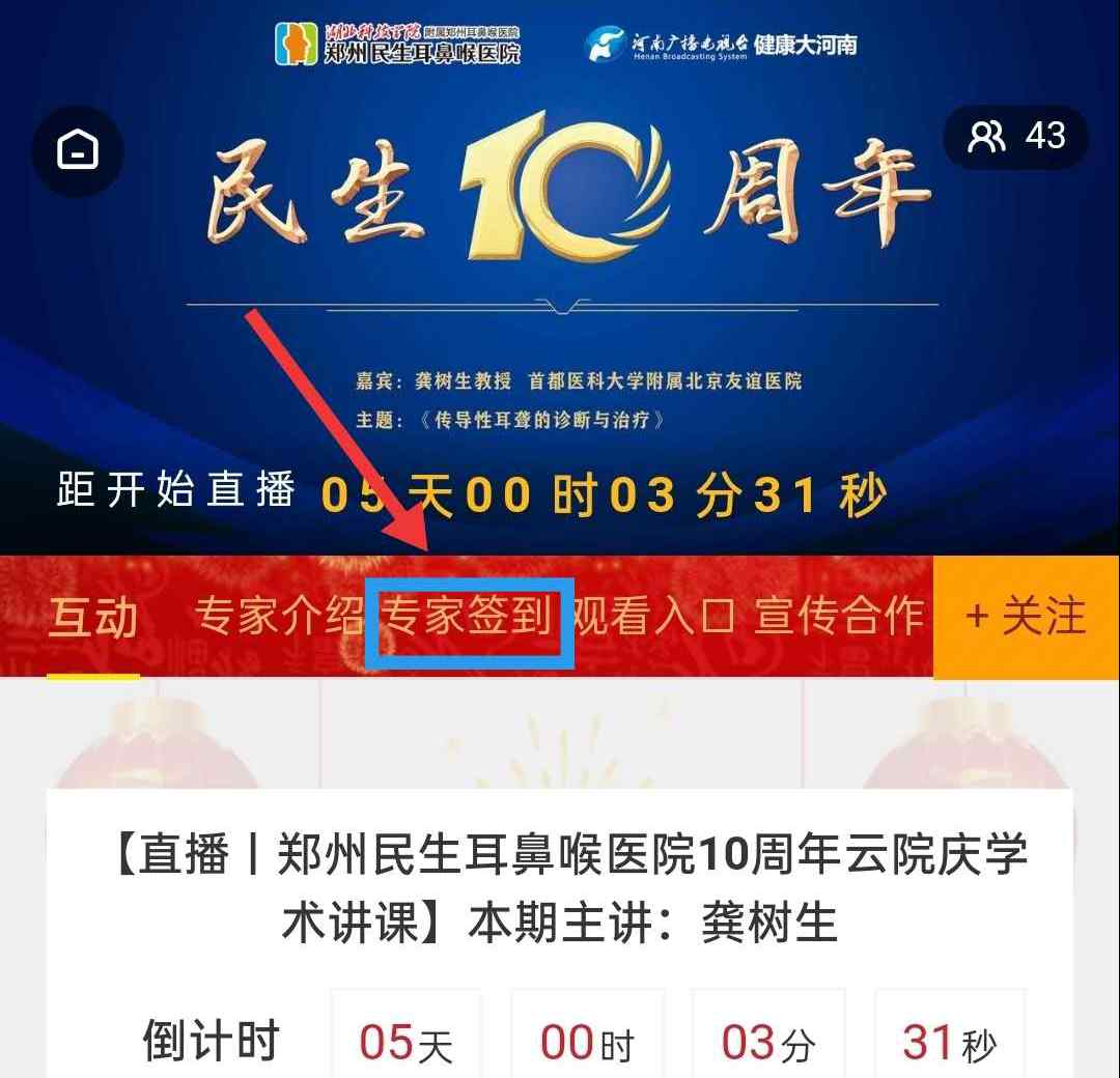 郑州民生耳鼻喉 大咖云集，内容丰富!郑州民生耳鼻喉医院十周年院庆即将开幕