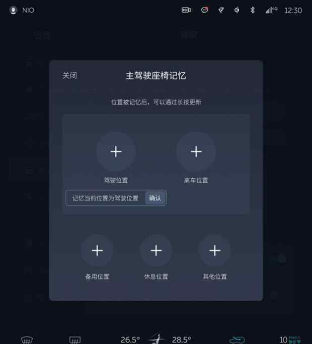 汽车主驾驶座椅 关上车门，主驾座椅自动调节，蔚来这波操作很可以了