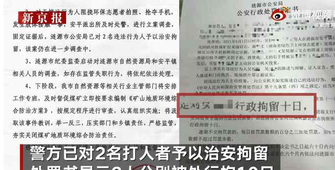 官方通报环保志愿者拍摄煤矿被打 2名打人者被拘！