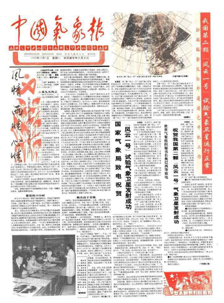 风云卫星 那些属于风云卫星的高光时刻