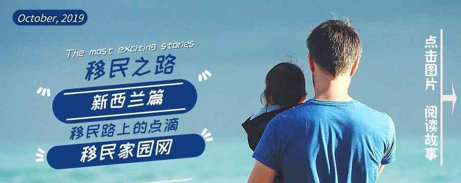 新西兰华人的真实生活 真实分享！记录我们一家人在新西兰的两年生活经历