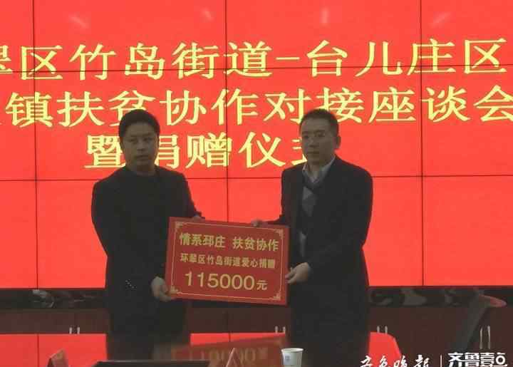 张明玺 威海市竹岛街道精准扶贫再发力，扶贫协作暖人心