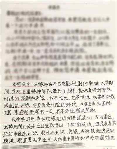 一条被抛弃的龙 这条“飞龙”真赞！追梦十年不放弃，自荐当上特种兵