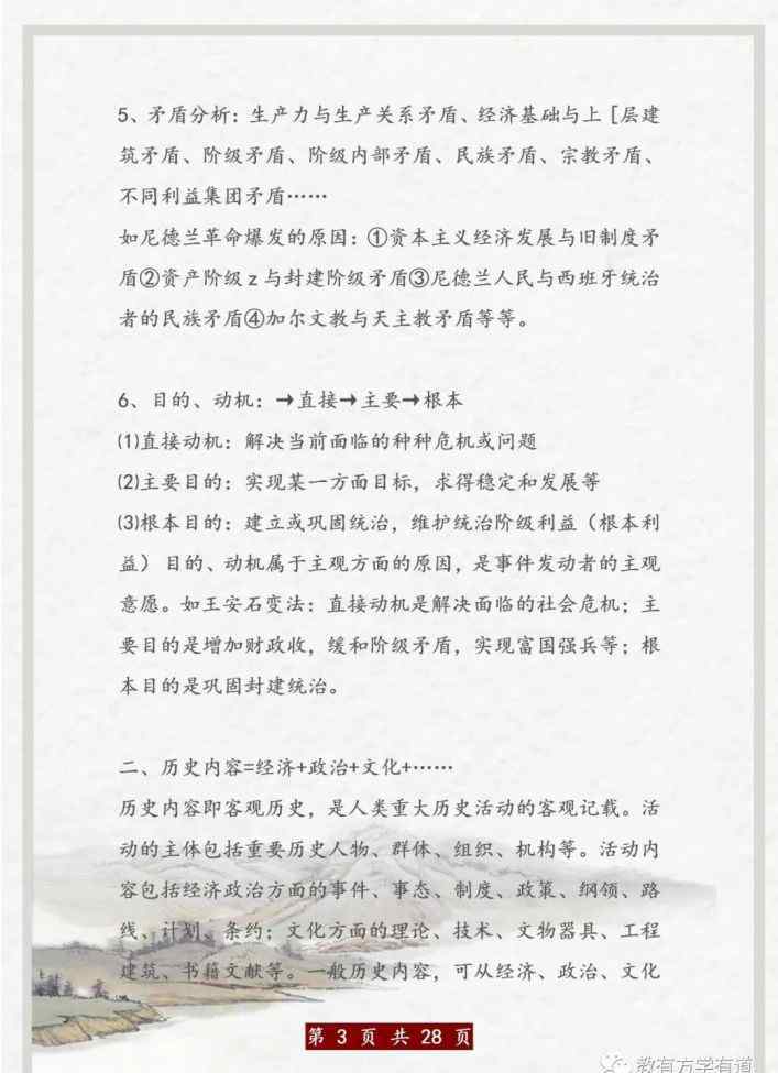 文综万能公式 高考729分状元：3年文综最低286！这32个“万能公式”我牢记于心