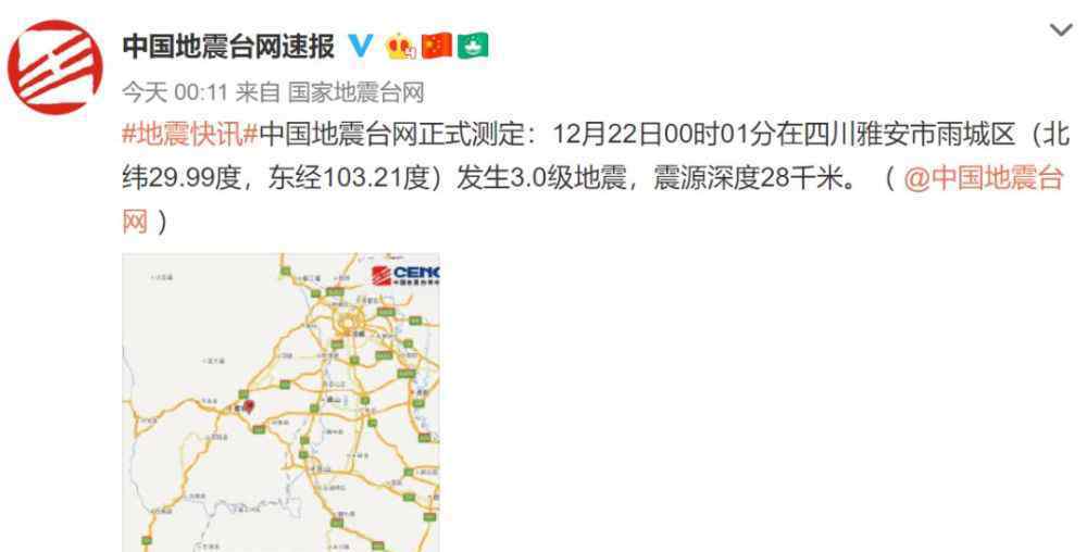 眉山地震 昨晚地震了，眉山人别开玩笑。认真一点！