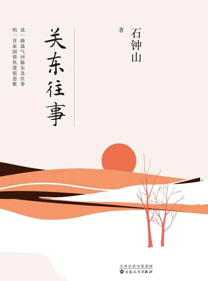 关东往事电视剧 《东北往事》关东那些年