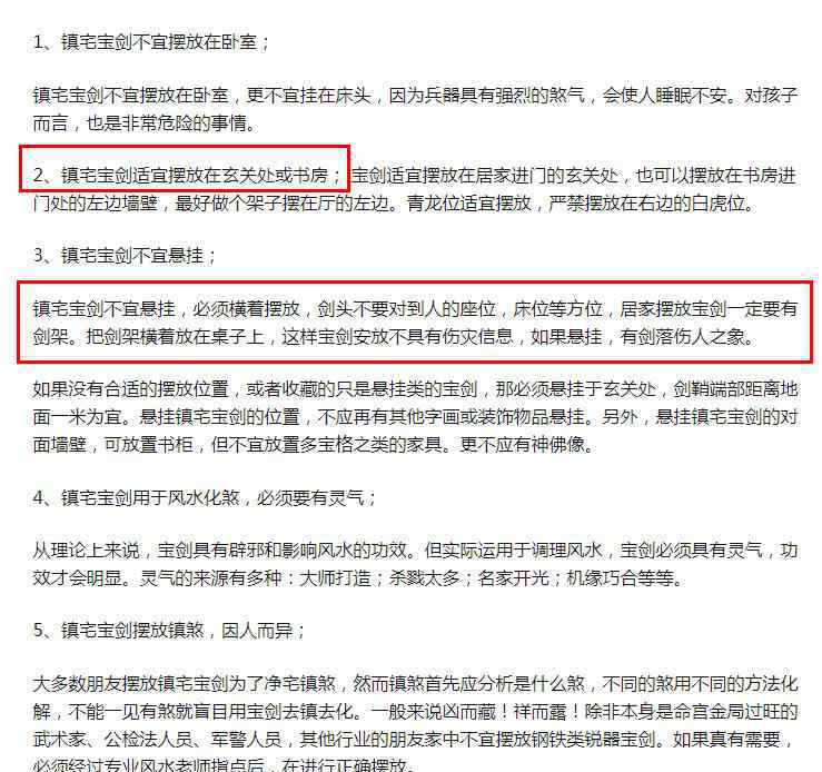 开刃 镇宅宝剑摆放在家里客厅什么位置好，镇宅宝剑需要开刃吗？