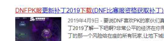 dnfpk服是什么 还在为不知道如何进PK服发愁吗？方法来了！