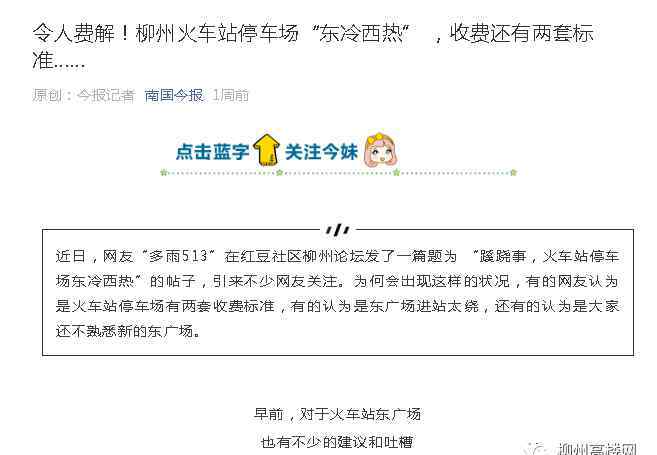 柳州火车站 关注！媒体曝光后 柳州火车站东广场好走了吗？