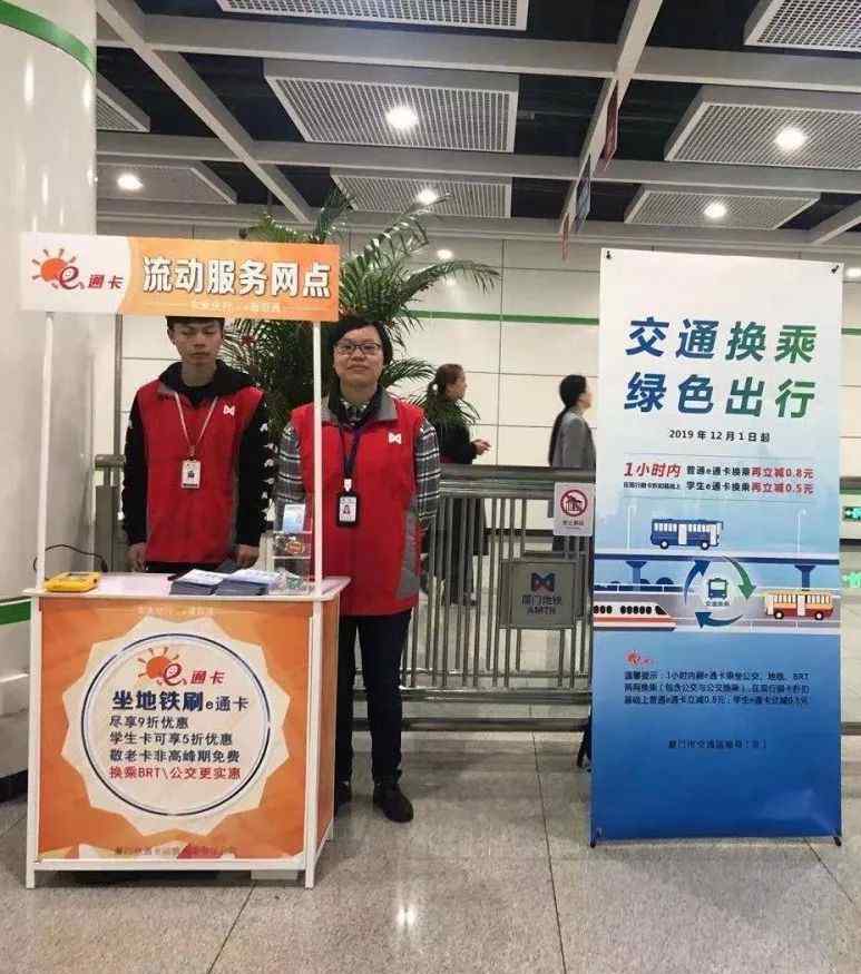 e代刷 厦门地铁刷e通卡可享高频5折，换乘再立减0.8元！不限次数，长久有效！