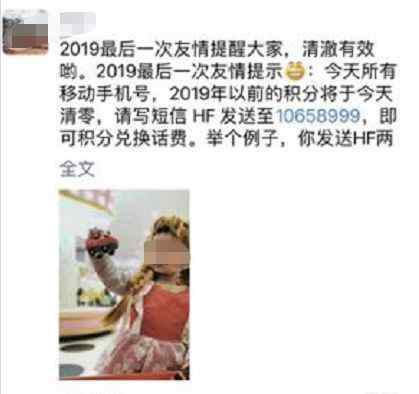 安徽商报 2019年移动手机积分今天清零？安徽商报记者紧急求证！