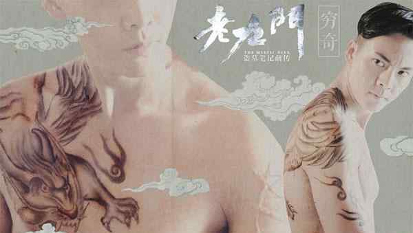 穷奇适合什么人纹 穷奇纹身有什么忌讳 完整的穷奇纹身得多少钱
