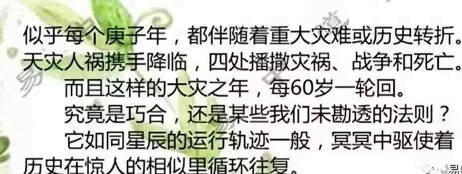 60年一轮回 警惕！2020庚子之灾，六十年一轮回的庚子年，怎样平安度过？
