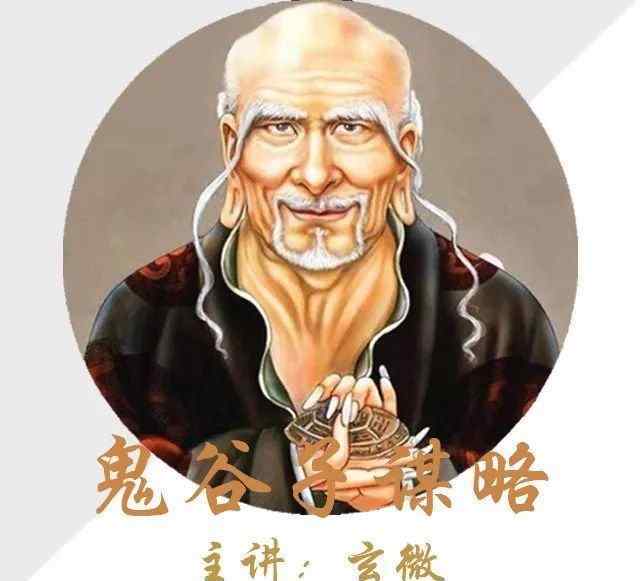 是非分不清 鬼谷子：没有心机，不会说话的人，认真读！鬼谷子谋略