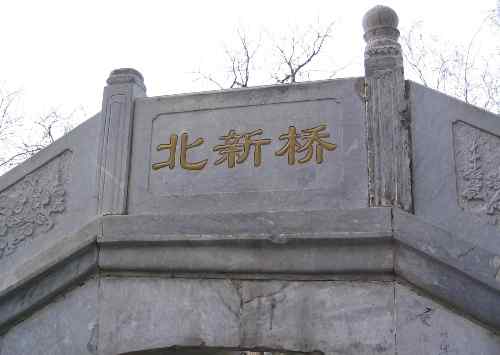 北新桥的海眼 北新桥海眼的科学解释，北新桥的海眼还在吗？