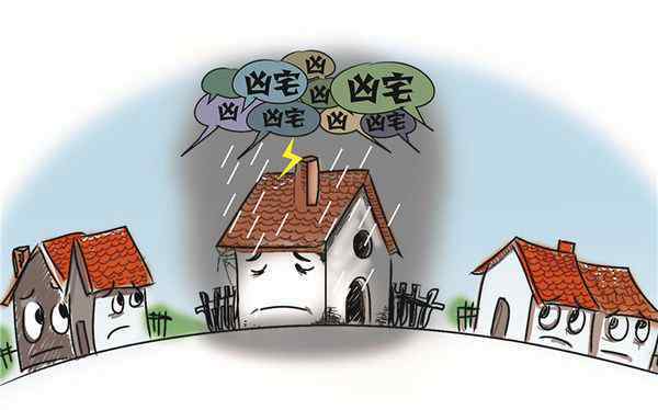 什么人不能住在房子里 凶宅是不是一定不能住，凶宅不能住人如何化解？