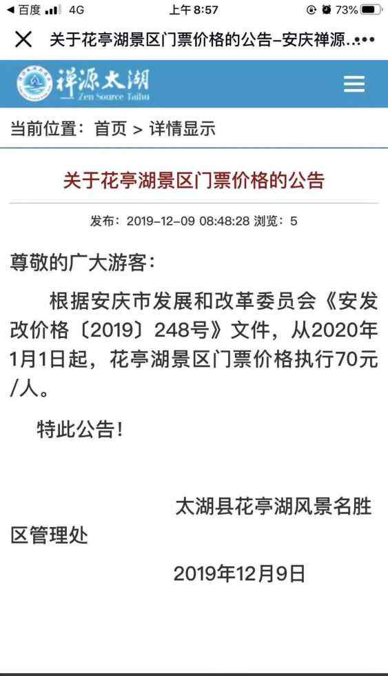 花亭湖风景区 2020年1月1日起，花亭湖景区要收门票了！价格是……