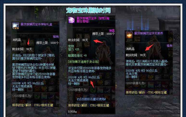 dnf宠物交易 DNF：宠物附魔宝珠提前下架，黑商集体哭诉，这下没办法囤货了！