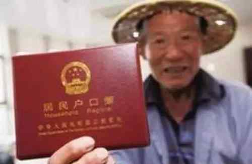 中国2020取消户籍 2020年农村户口最新政策，这三类人户口要取消，希望没有你！