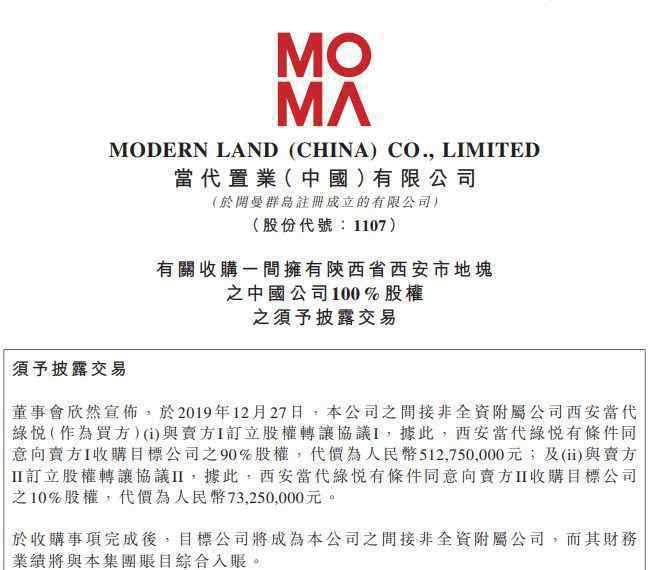求购雪松 当代置业5.86亿元收购灞桥73亩项目，雪松控股全面退出！