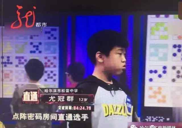 关蓝高手 【蓝网关注】 哈尔滨这个12岁男孩，打败“各路高手”，成“最强大脑”30强！文章配图