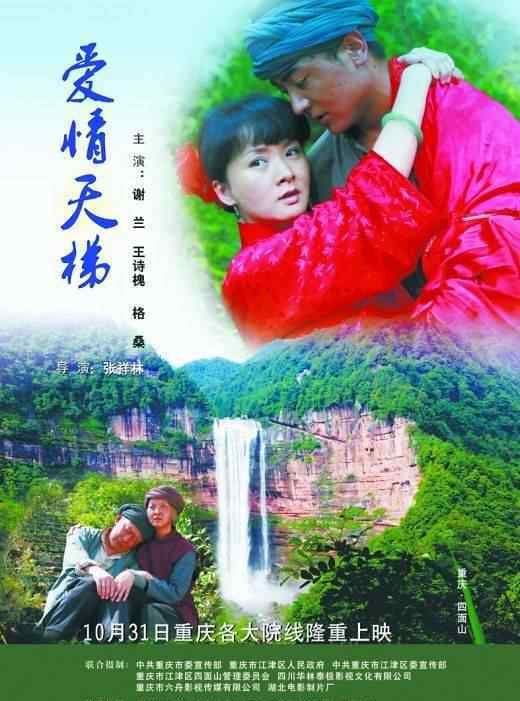 电影爱情天梯 电影《爱情天梯》：6208个台阶背后，是世俗的偏见与爱的救赎