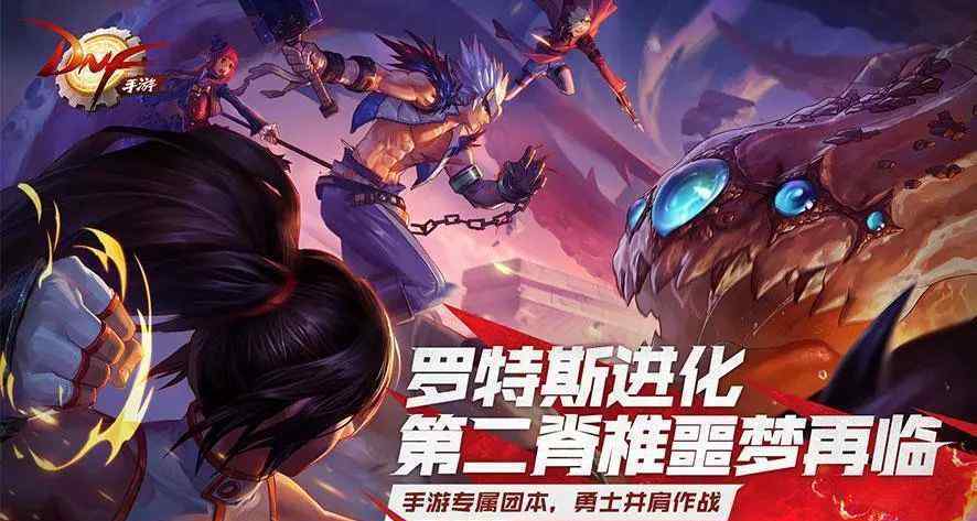dnf手游官方网站 DNF手游开启测试资格申请！官网上线！
