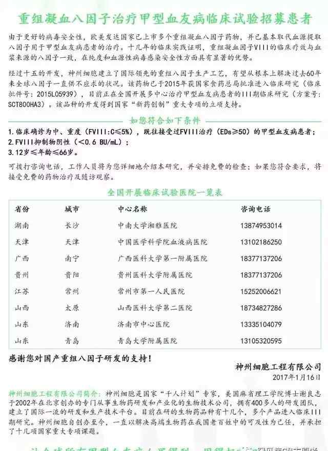 凝血八因子 重组凝血八因子治疗甲型血友病临床试验招募患者