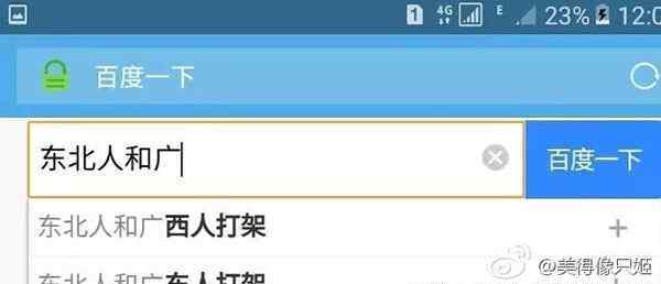 东北人打架 东北人打遍天下无敌手，偏偏只败在胡建人手里