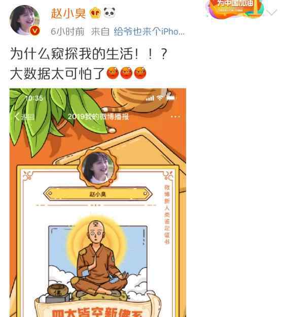 帅帅侠 赵小臭在被人“窥探”生活后，竟得到这么一结果，她“怒”了！