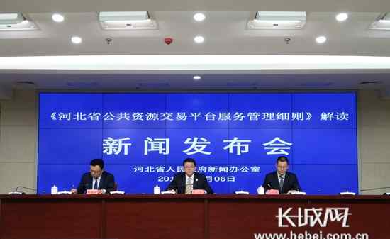 河北省公共资源交易服务平台 河北省出台《河北省公共资源交易平台服务管理细则》