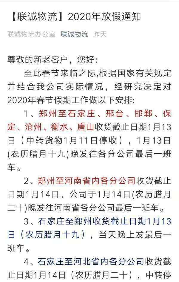 郑州次晨达物流 春节期间寄件请注意！22家物流公司放假时间一览，别错过时间！